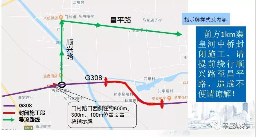 平度:308国道秦皇河中桥段全面封闭,请绕行!