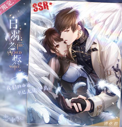 《恋与制作人》白起ssr白羽之烬一览