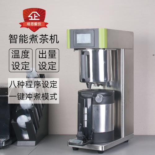 智能智能冲冲茶机全自动泡茶机商用定温定量煮茶机萃