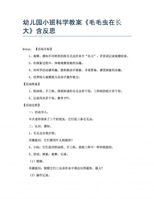 幼儿园小班科学教案《毛毛虫在长大》含反思