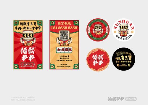 餐饮品牌 vi设计 国潮风 -循欢串串造作社