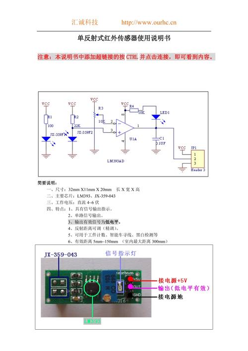 单红外反射式传感器原理图