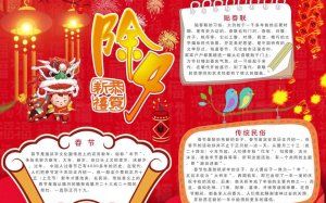 除夕恭贺新禧手抄报手抄报图片大全集