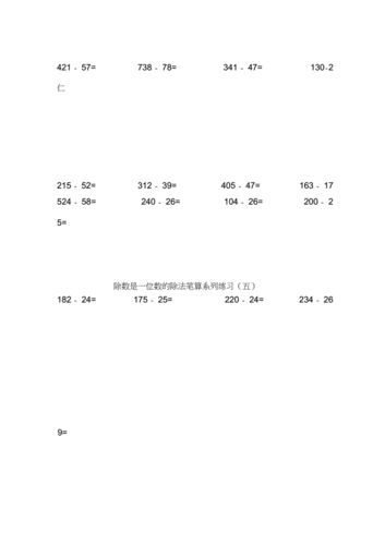 四年级上册除法竖式计算docx15页