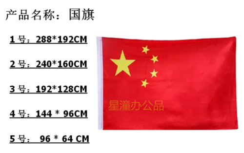 包邮国旗1号2号3号4号5号国旗另有防水款国旗 党旗 团旗五星红旗
