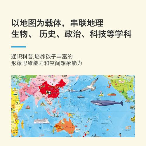 北斗童书中国地图世界地图ar儿童百科地图