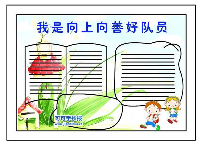 我是向上向善好队员征文范文 关于我是向上向善好队员的作文