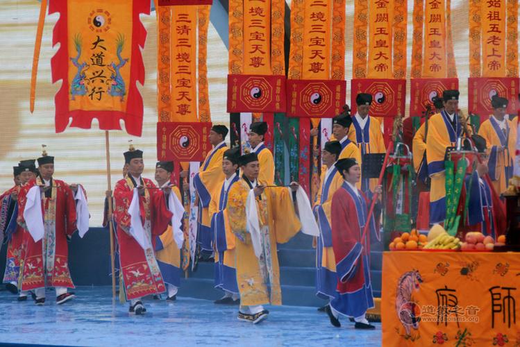 第三届国际道教论坛开幕式隆重举行