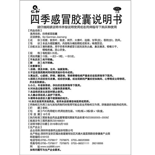 3盒仁和四季感冒胶囊30片清热解表发热退烧药感冒药药店正品