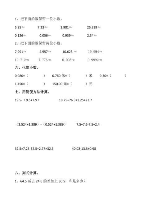 四年级下册数学小数点计算题