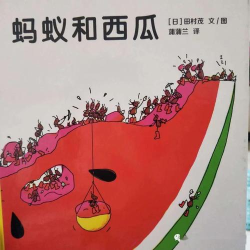 世纪伟才阅读之声蚂蚁和西瓜