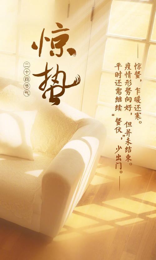 二十四节气惊蛰的壁纸图片,惊蛰节气壁纸大全