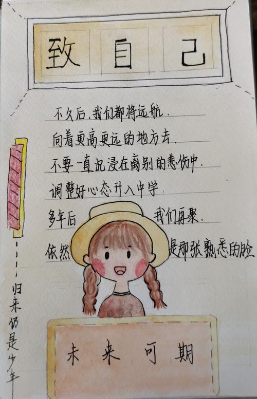 骊歌轻扬 携梦远航——盐城市第一小学六年级毕业季之个人成长册云端