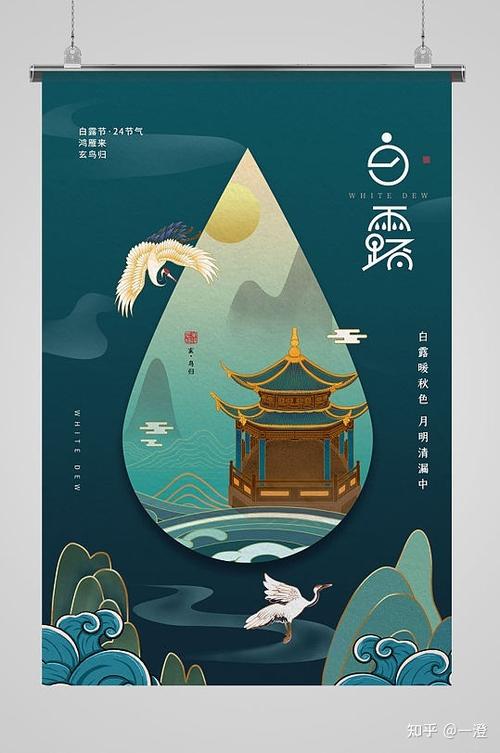 白露海报乘风而来!