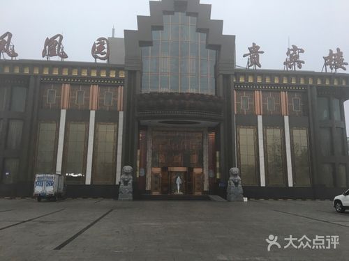 凤凰园贵宾楼--环境图片-唐山美食-大众点评网