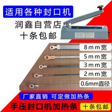台式封口机发热条
