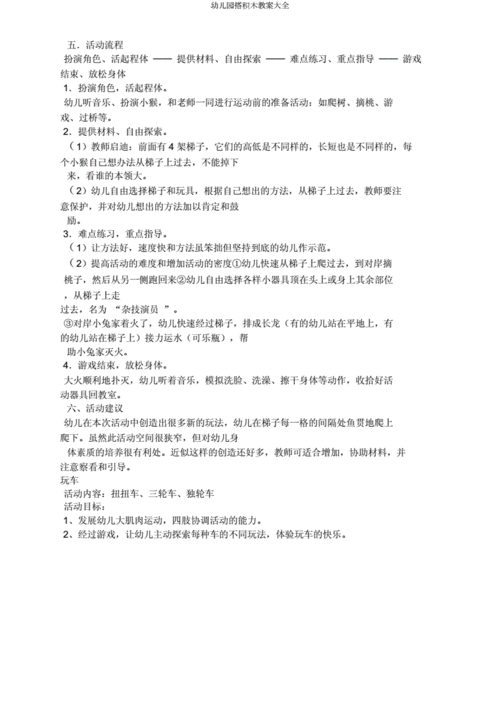 幼儿园搭积木教案大全.doc 6页