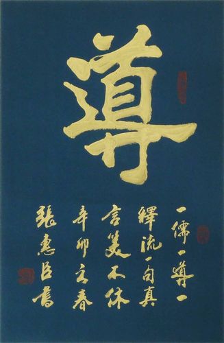 【转载】【引用】张惠臣书法作品