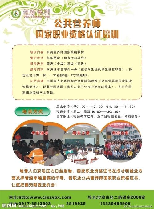 公共营养师培训机构图片