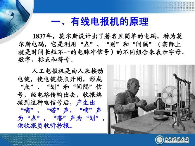 简易有线电报机的原理与制作ppt
