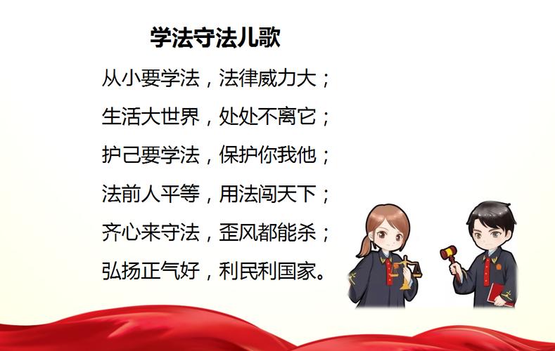 争做学法,守法好学生——金师附小三(2)班阳光中队班队课