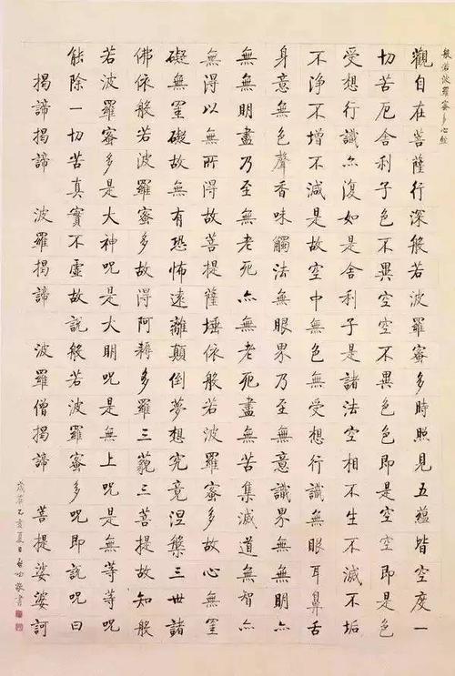 启功《心经》合集_手机搜狐网