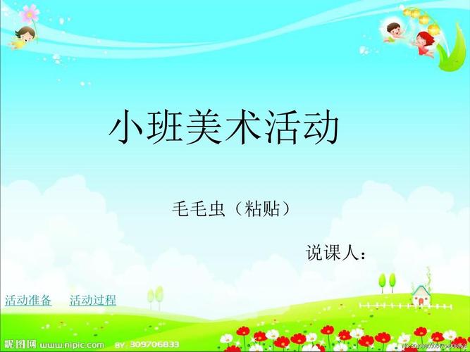小班美术活动毛毛虫粘贴说课ppt