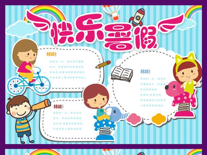 手抄报模板设计