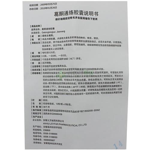 葛酮通络胶囊 0.25gx12粒x2板/盒_说明书,价格,功效与