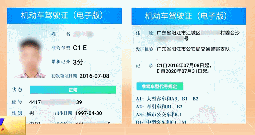 全国通用的电子驾驶证来了阳江人这样申领