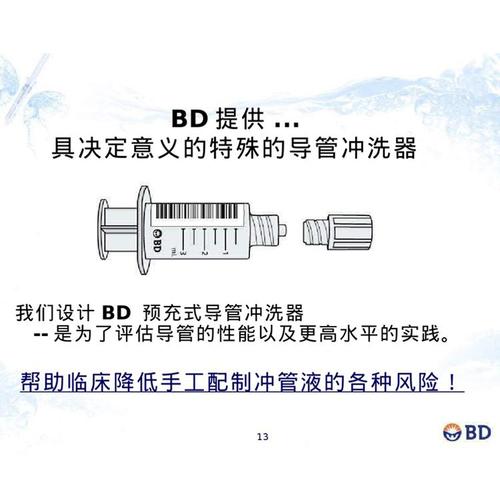 【金环医疗】美国bd福徕喜 预充式导管冲洗器,3ml,5ml,10ml,医用导管
