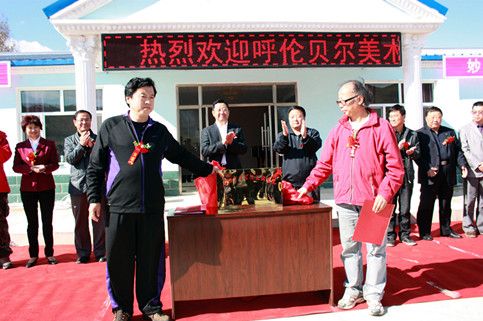呼化贝尔学院美术学院实习实训基地揭牌仪式在柴河镇隆重举行