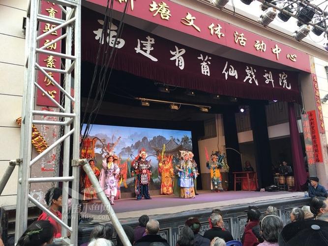 莆仙戏