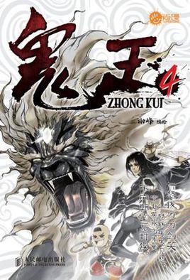 鬼王4