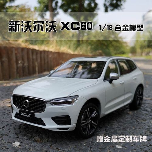 沃尔沃xc60价格多少钱,沃尔沃棕色车 原厂 全新沃尔沃xc60豪华版运动版收藏车模1:18合金