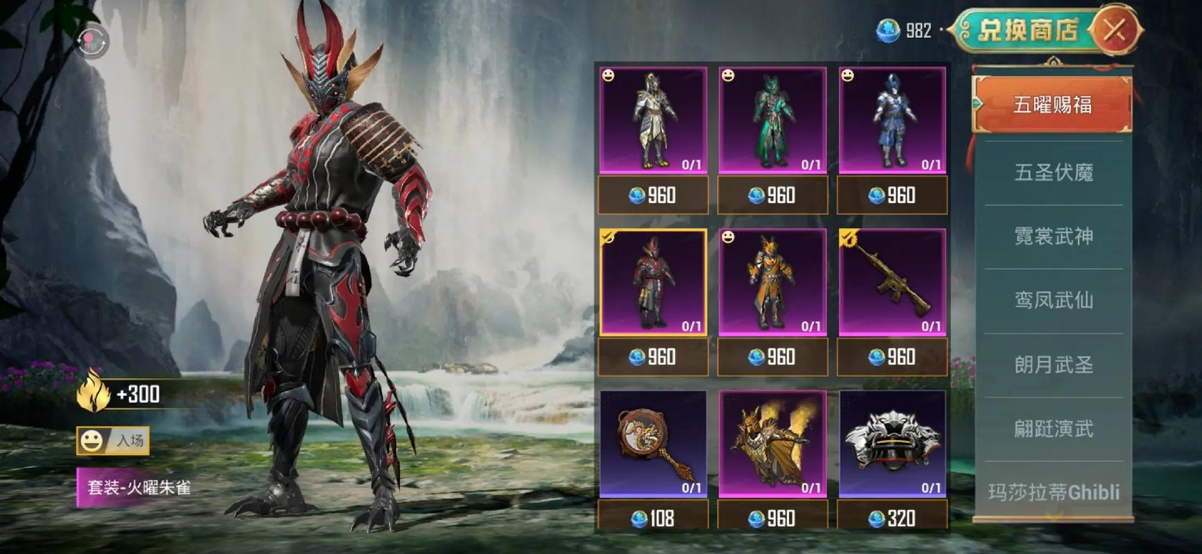 和平精英五曜套装一套要多少钱2023