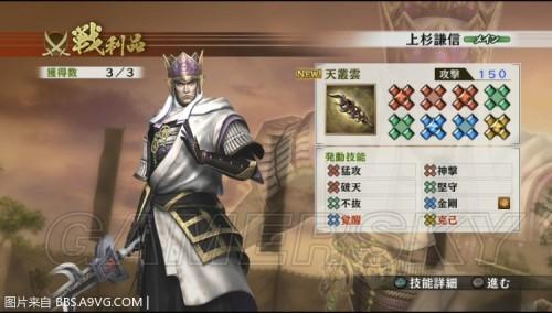 上杉谦信