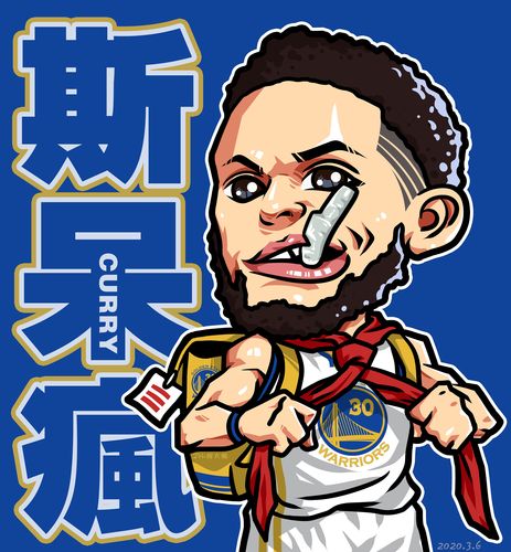 斯呆疯库里开学啦