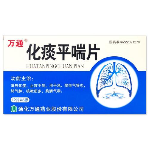万通 化痰平喘片 0.4g*36片