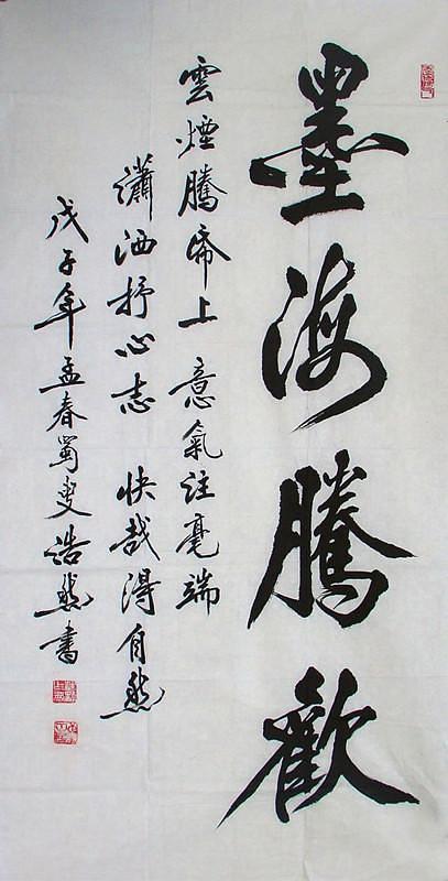 好书法是为人师表的一部分,这句话影响了书法家周浩然一生!