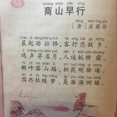 商山早行手抄报