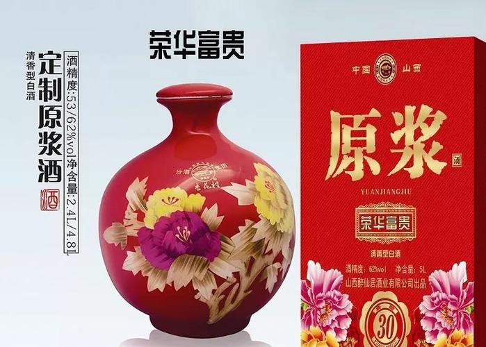 山西杏花村国藏原浆酒荣华富贵2400ml*1大坛系列白酒批发