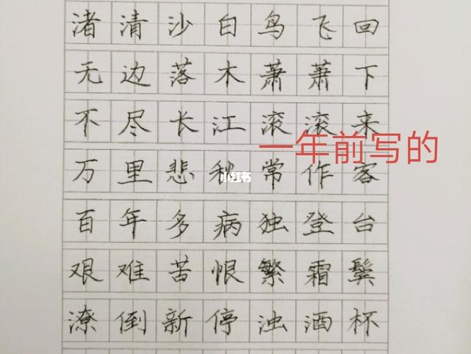 下班后的低成本爱好09_字帖_钢笔_周末_楷书_电视机