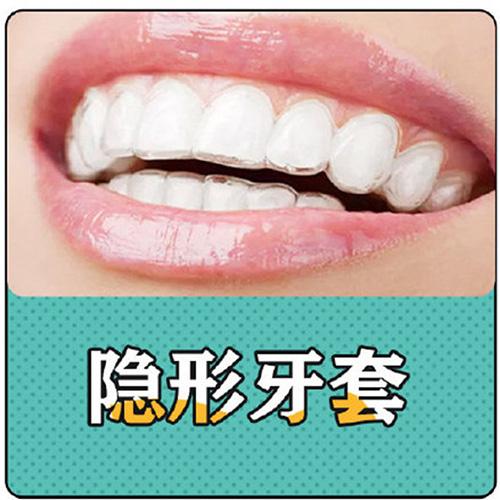隐形牙套矫正 span style=