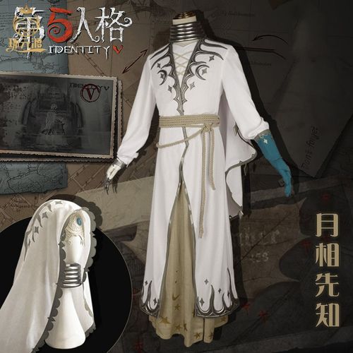 第五人格cos服先知月相大全套道具白色猫头鹰占卜师cosplay服装男