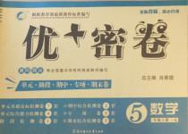 2020年优加密卷五年级数学上册青岛版