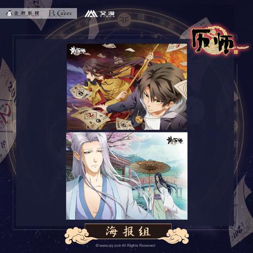 历师动画
