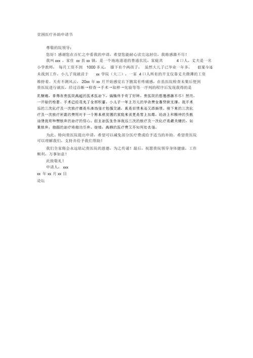 贫困医疗补助申请书.docx 2页