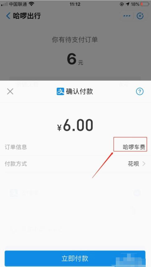 第五步然后选择待支付订单的支付方式,之后点击底部"立即付款