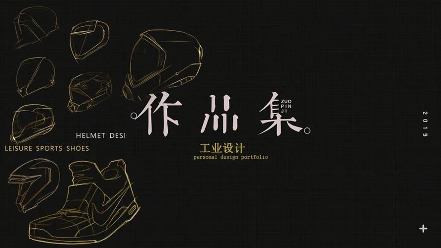 工业设计作品集封面如何制作